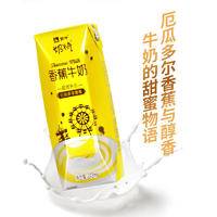 蒙牛奶特香蕉牛奶243mL*12盒饮料整箱礼盒 香蕉味