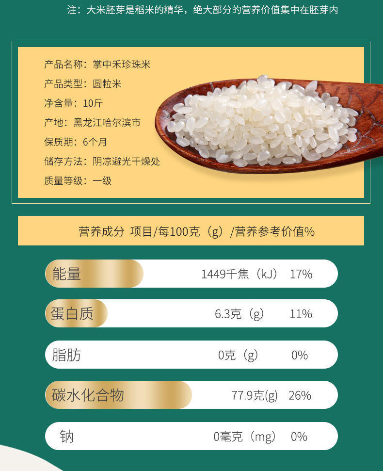 掌中禾圆粒珍珠米新米黑龙江大米10斤