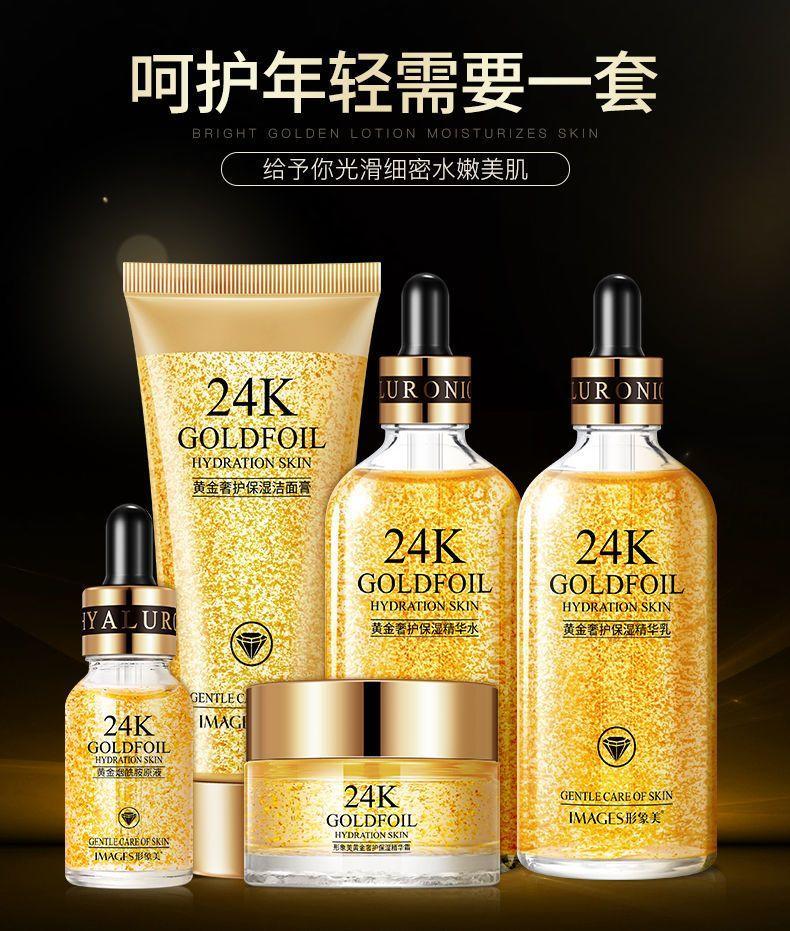 形象美24k黄金精华5件套