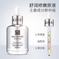 英珂烟酰胺嫩肤精华原液 细腻修护水润透亮