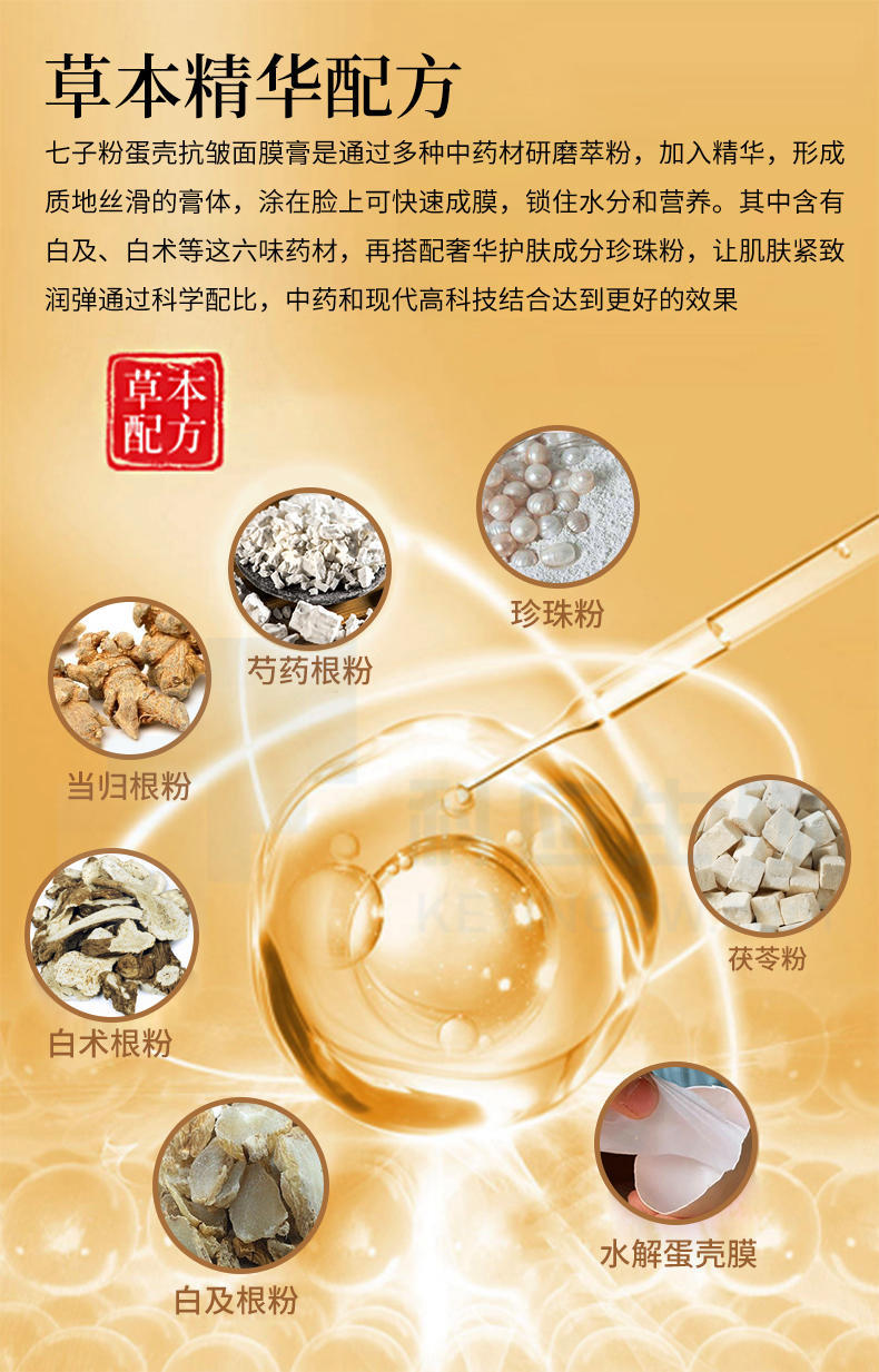 HEAIQI琦憶-七子粉蛋壳抗皱面膜膏