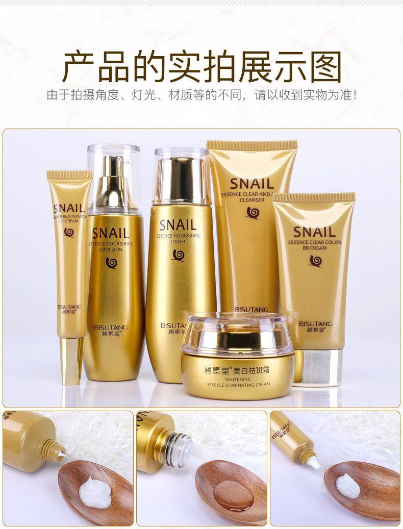 碧素堂蜗牛6件套6