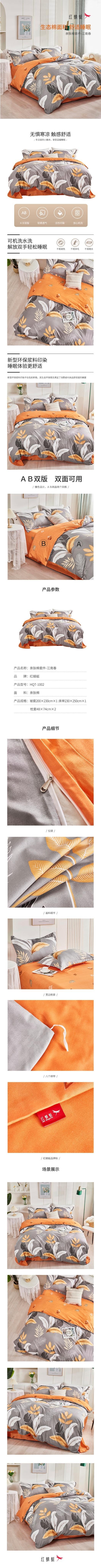 红蜻蜓四件套江南春亲肤棉套件HQT-1002