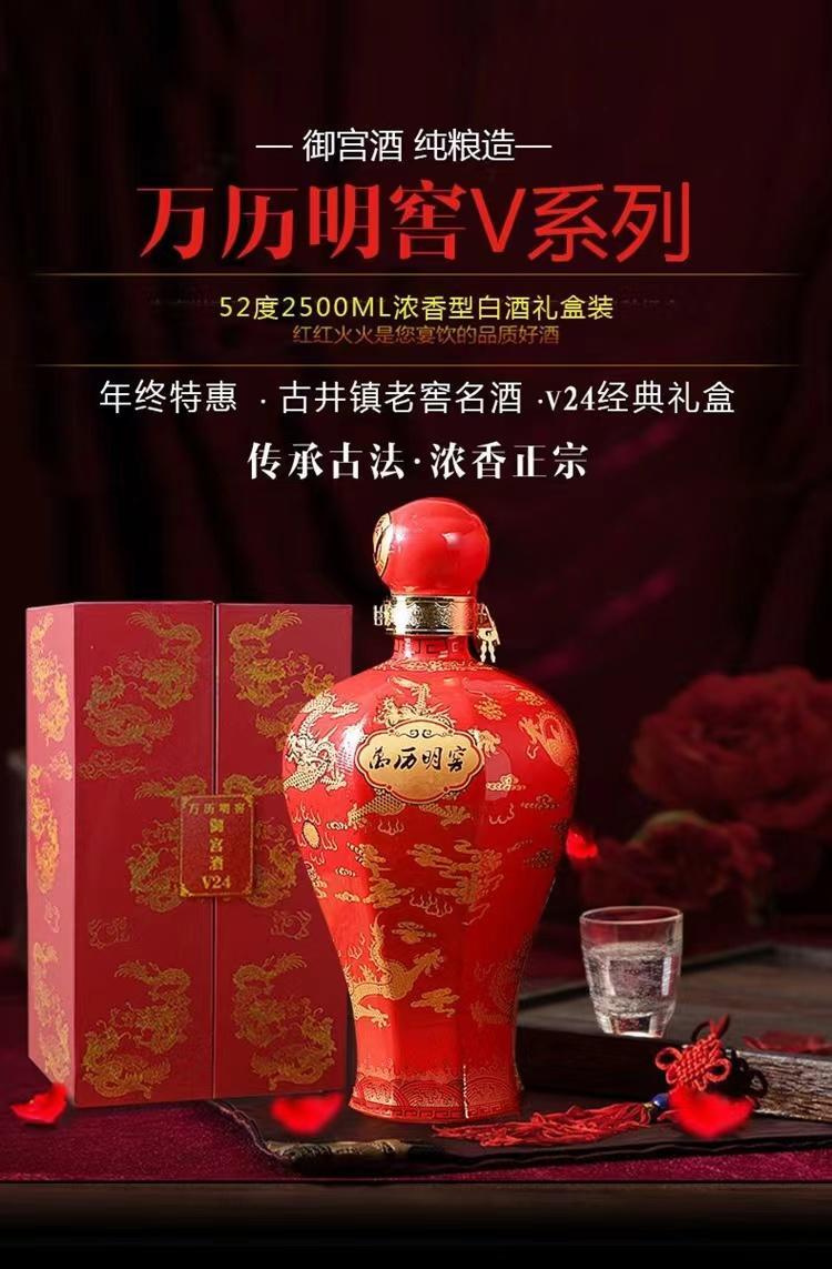 万历明窑【御宫坊】酒 V24 红色款