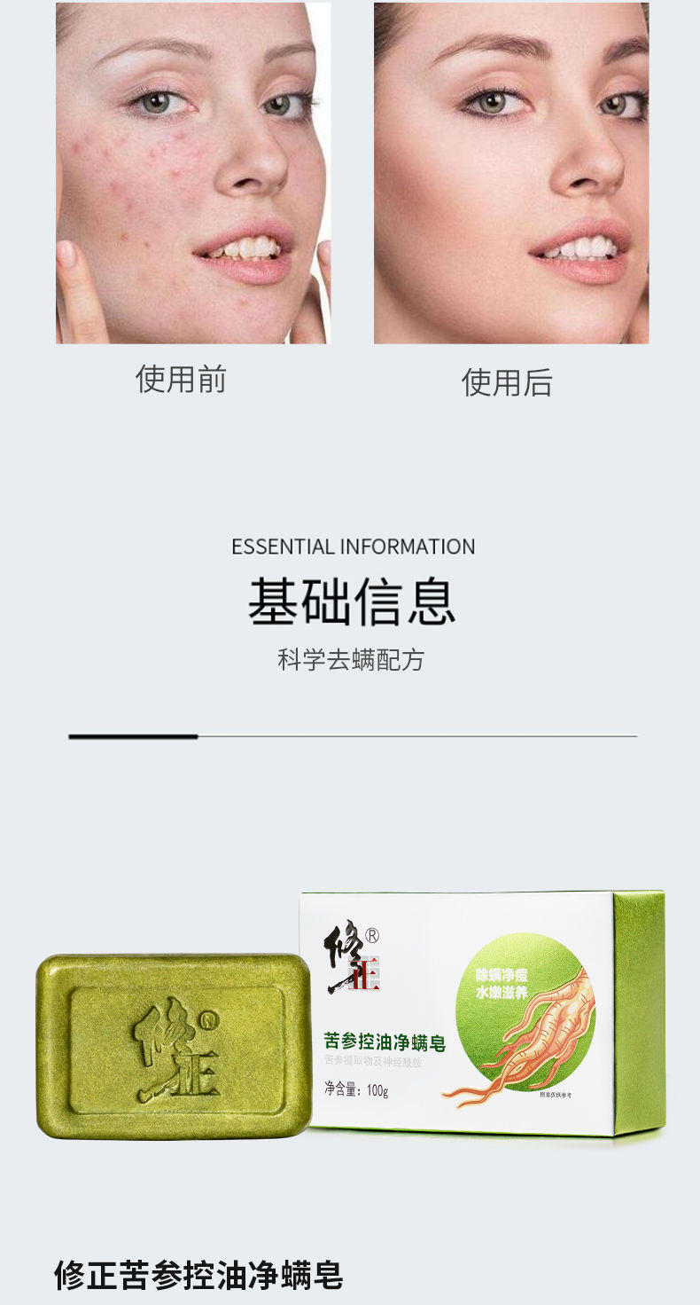 修正苦参抑菌净螨皂