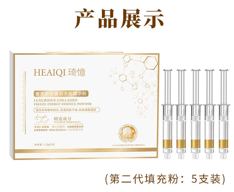 HEAIQI琦憶胶原蛋白填充粉二代（盒装）