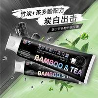 【厂家特惠 拍一发二】康宁竹炭茶多酚美白牙膏