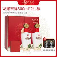 五粮液浓香型白酒龙赐吉祥500ml*2礼盒装送礼