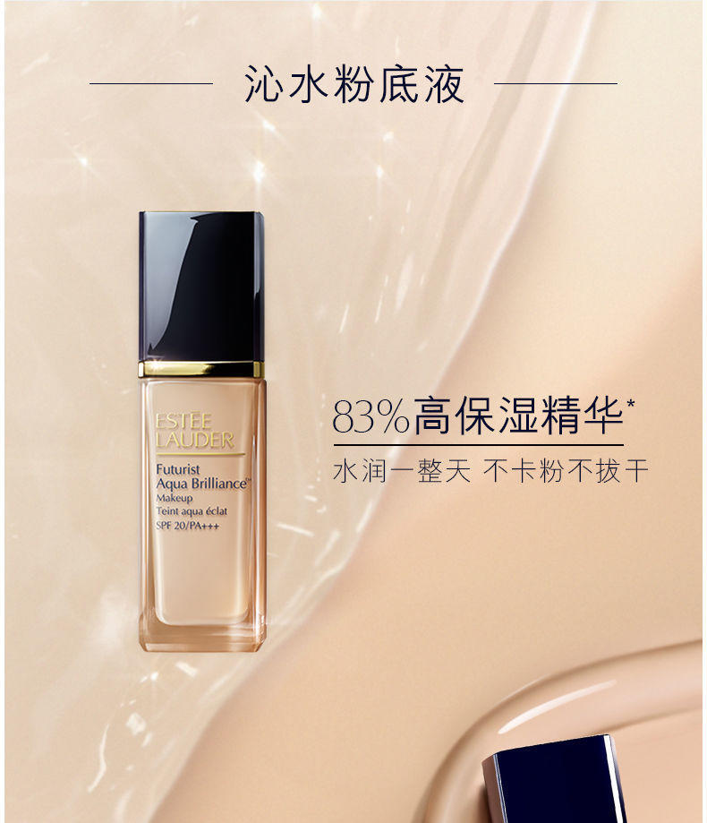 雅诗兰黛沁水粉底液2C0（63#自然偏粉）30ml