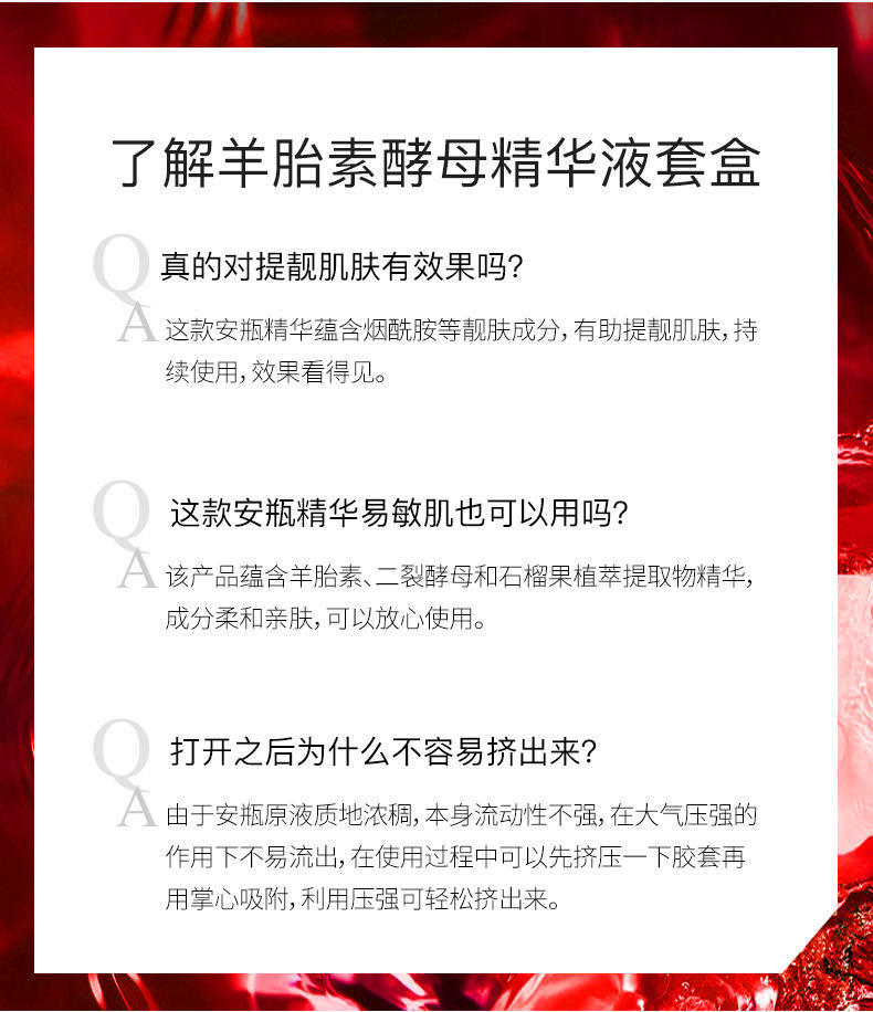 百思卡卡羊胎素酵母润透精华液护肤套盒