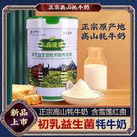 生命之舟三高缓康初乳成人老年奶粉牦牛奶粉300克/罐