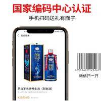 茅台不老养生酒-秘藏53度白酒礼盒装 整箱500ml*6瓶 500ml*1瓶