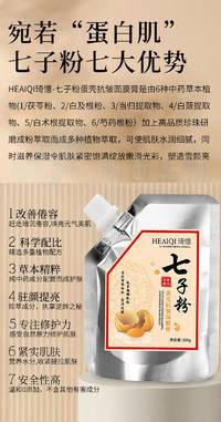 HEAIQI琦憶-七子粉蛋壳抗皱面膜膏