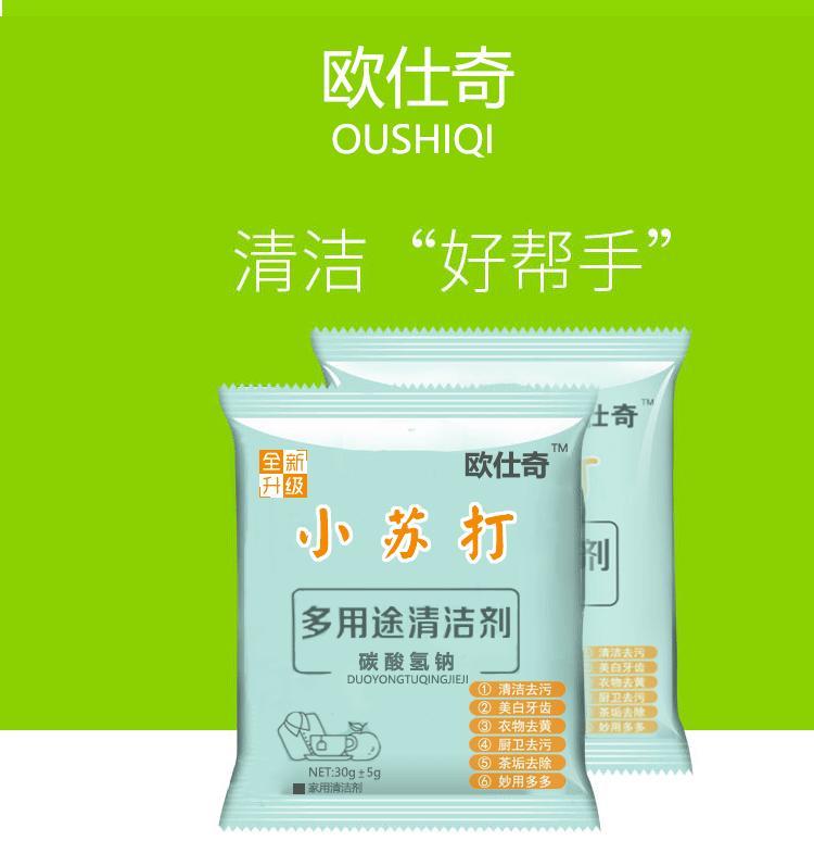 拍一发五小苏打粉清洁去污家用衣服去黄小白鞋厨房锅底黑垢多功能清洗剂