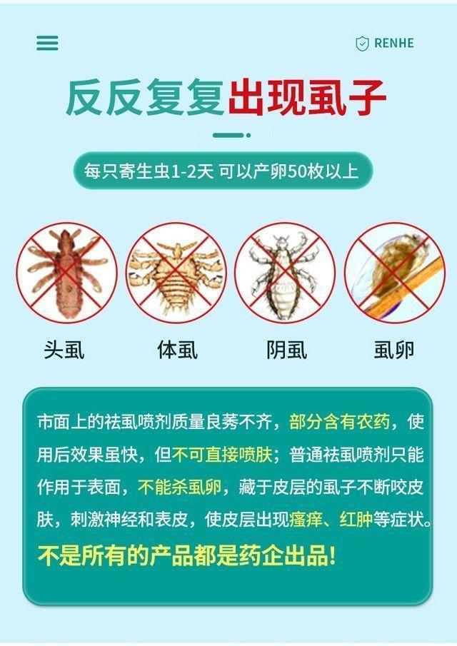 仁和复方百部酊喷剂洁虱净