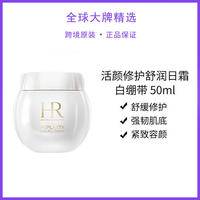 HR赫莲娜白绷带面霜50ML