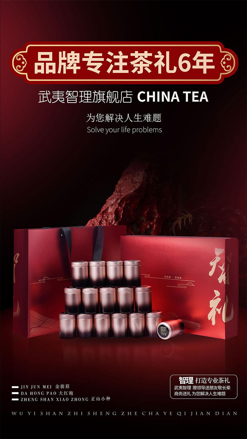 武夷智理智礼三拼礼盒红色2