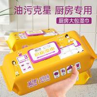 LP-39281蓝漂我爱我家厨房湿巾40片