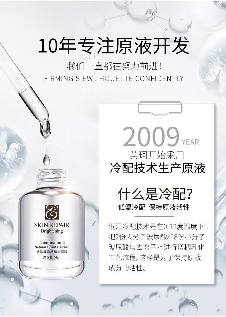 英珂烟酰胺嫩肤精华原液 细腻修护水润透亮