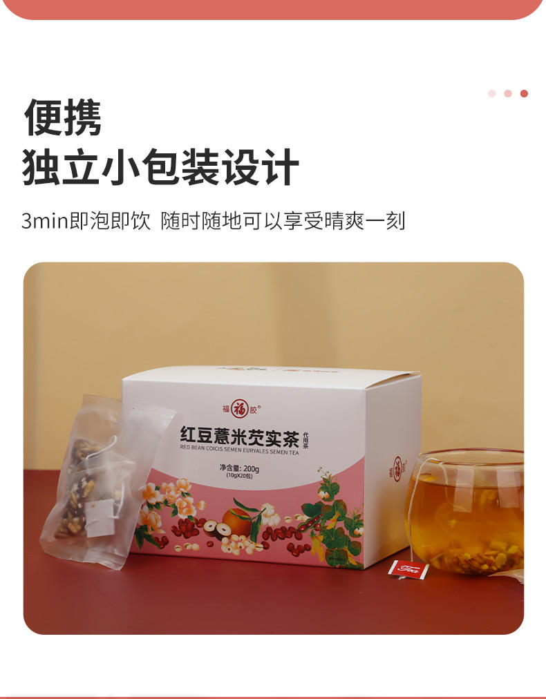 【EJ】福牌阿胶红豆薏米芡实茶200g