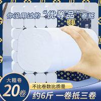 LP-29947蓝漂白色无芯扁卷20卷/提*1提装（蓝金）