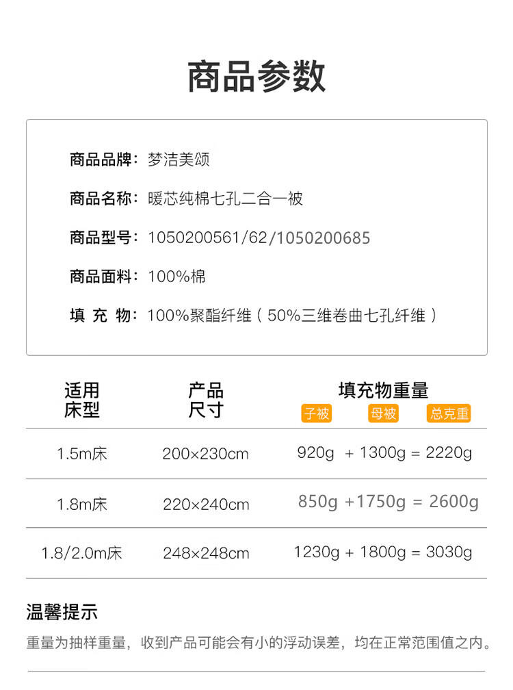 梦洁家纺暖芯子母被 纯棉七孔二合一纤维被 四季被 5.2斤 220*240cm 白色