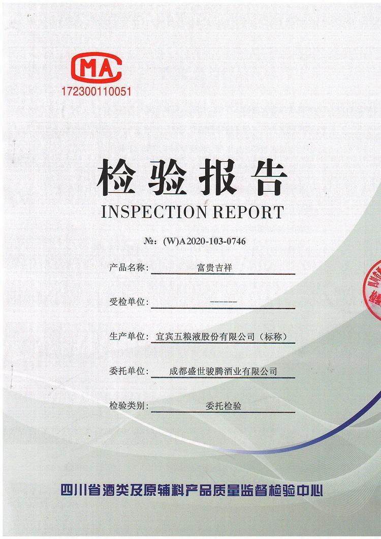 五粮液股份富贵吉祥酒精致52度浓香型整箱500ml*6礼品婚宴喜酒
