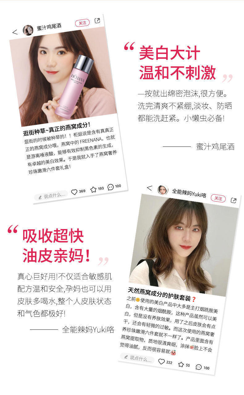 韩婵燕窝奢养珍珠嫩滑6件套8