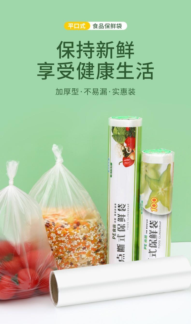 【拍一发二】食品保鲜袋加厚点断式保鲜袋