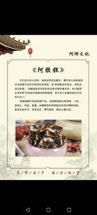 东阿阿胶糕