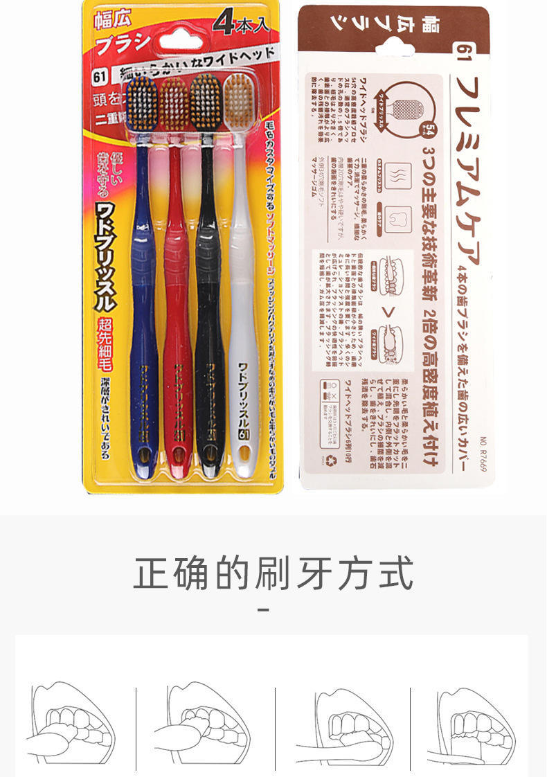 日式宽头牙刷4支装成人高低细软毛牙刷R7669