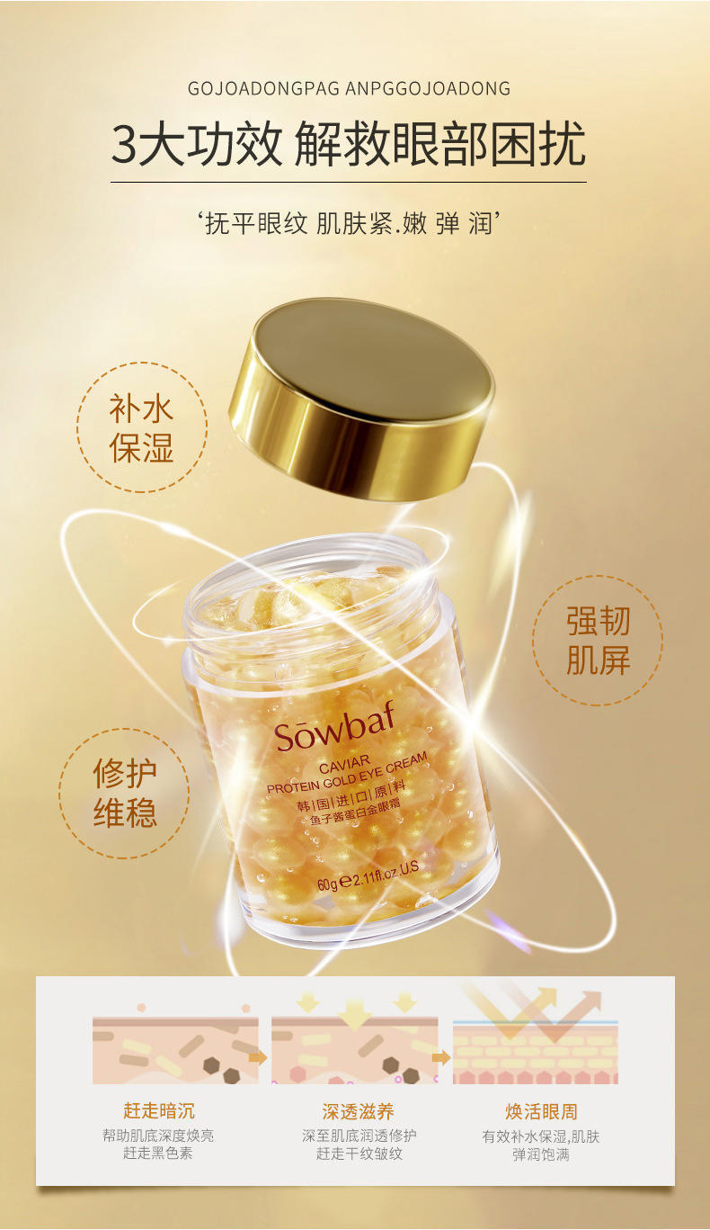 植妍芬鱼子酱蛋白金眼霜60g淡眼纹呵护眼周