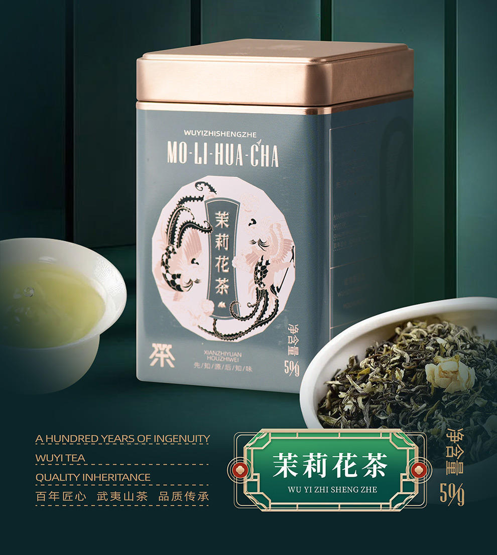 武夷智圣者新品五色茗茶2