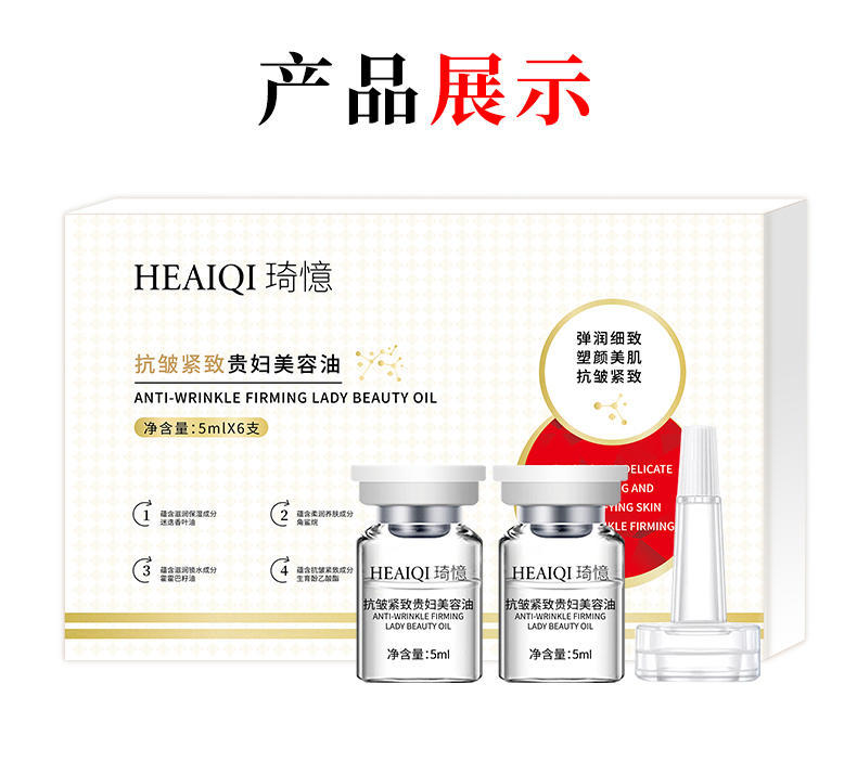 HEAIQI琦憶-抗皱紧致贵妇美容油