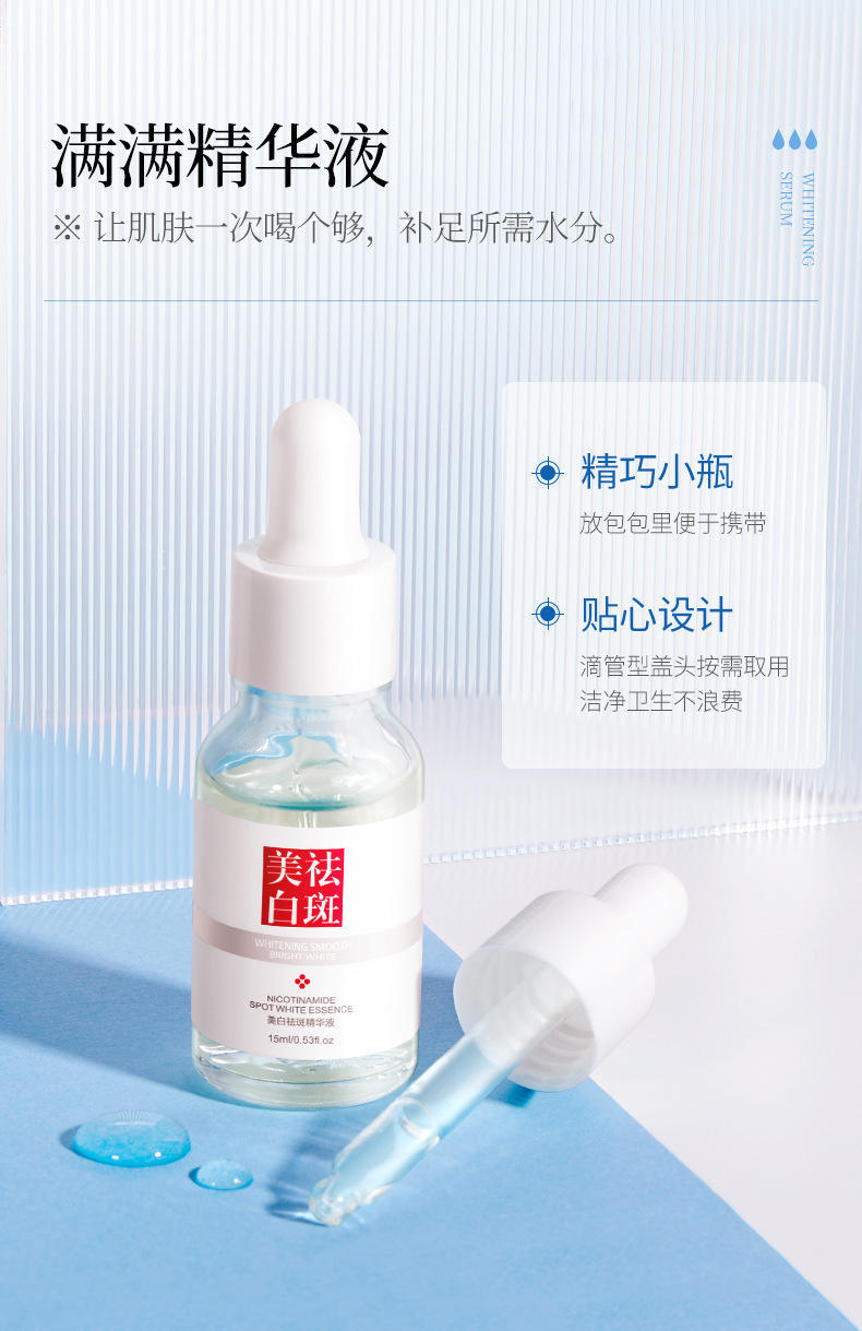 【拍一发二】澜笛若慕肤研美白祛斑精华液15ml