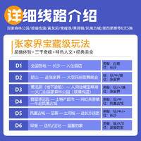 【超值天门】张家界+凤凰古城+湘西苗寨6日游