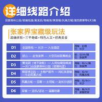 【超值天门】张家界+凤凰古城+湘西苗寨6日游