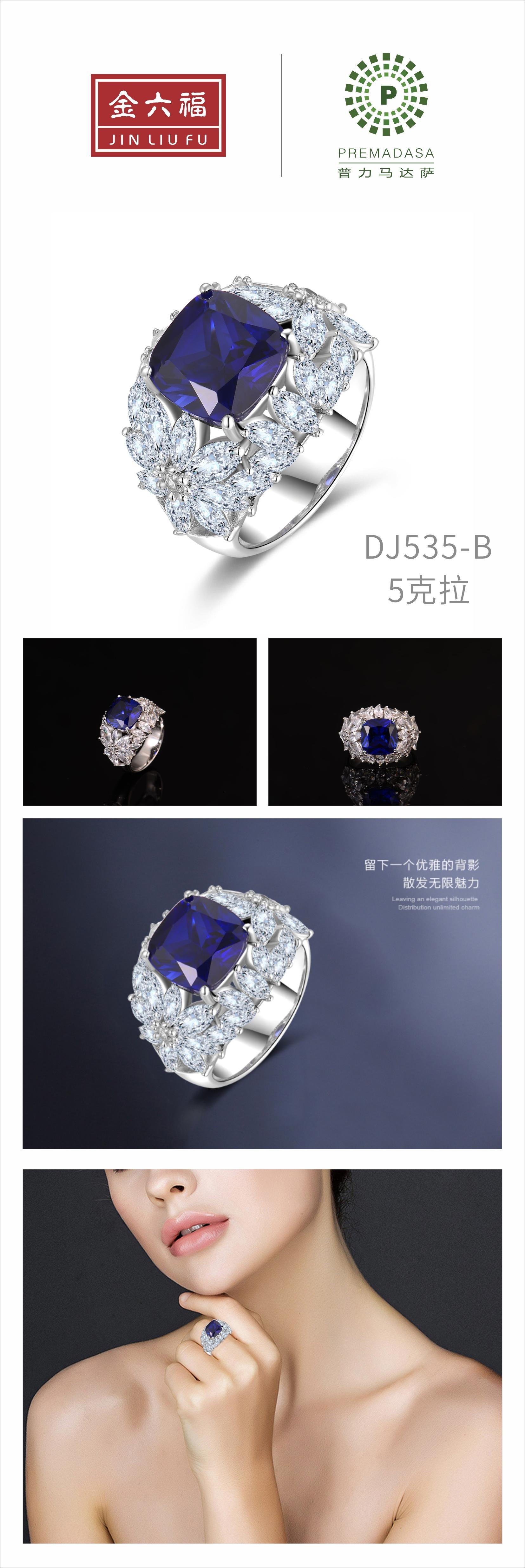 金六福珠宝 DJ535-B 蓝宝石/5克拉 女士戒指