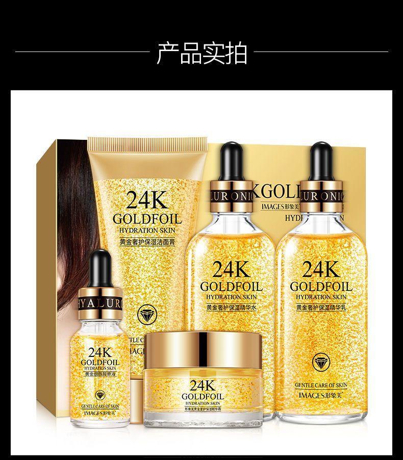 形象美24k黄金精华5件套