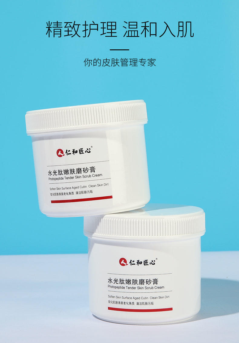 仁和匠心 水光肽嫩肤磨砂膏牛油果磨砂膏