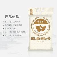掌中禾 五常糯米东北圆粒粳米5斤