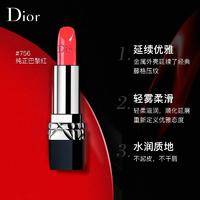 Dior/迪奥 口红