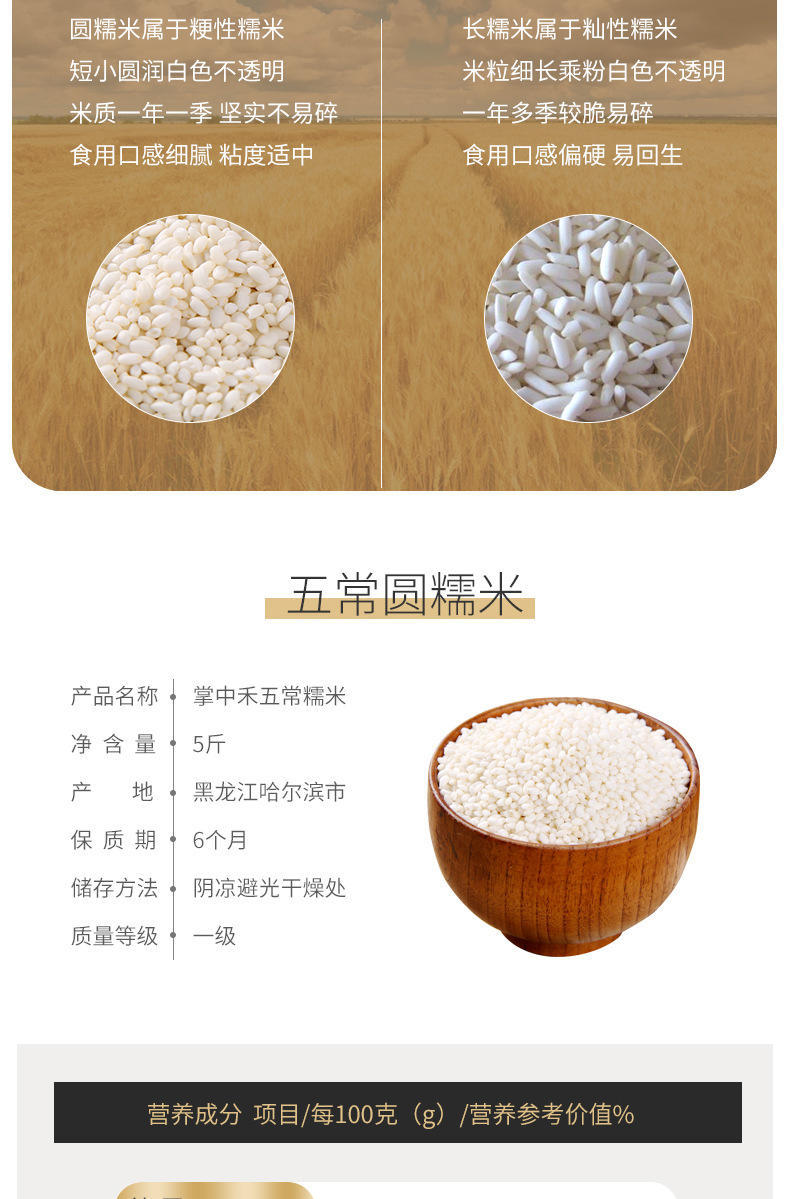 掌中禾 五常糯米东北圆粒粳米5斤