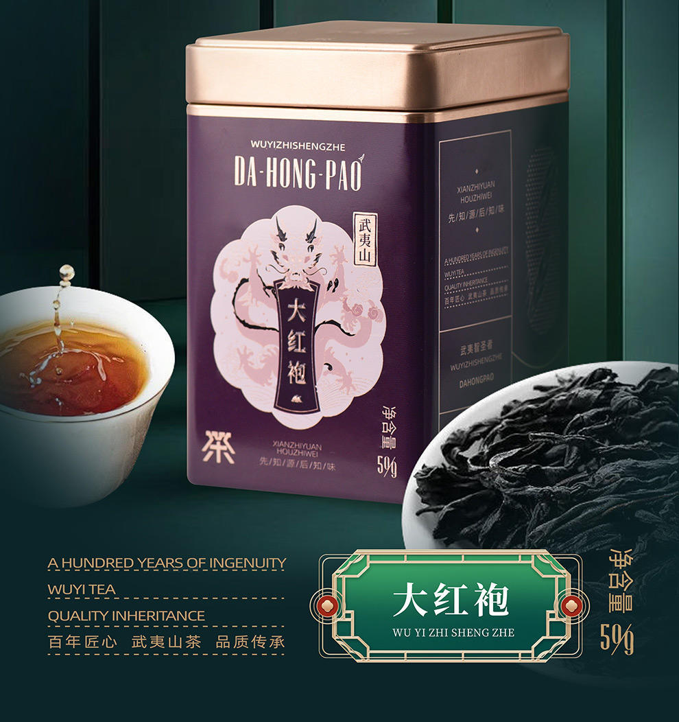 武夷智圣者新品五色茗茶2