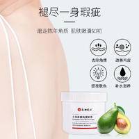 仁和匠心 水光肽嫩肤磨砂膏牛油果磨砂膏