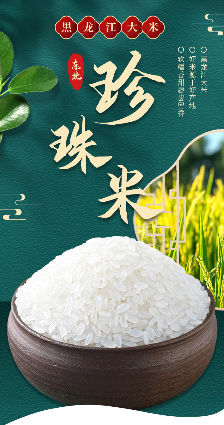 东北大米10斤黑龙江大米富锦珍珠米寒地香米批发价包邮