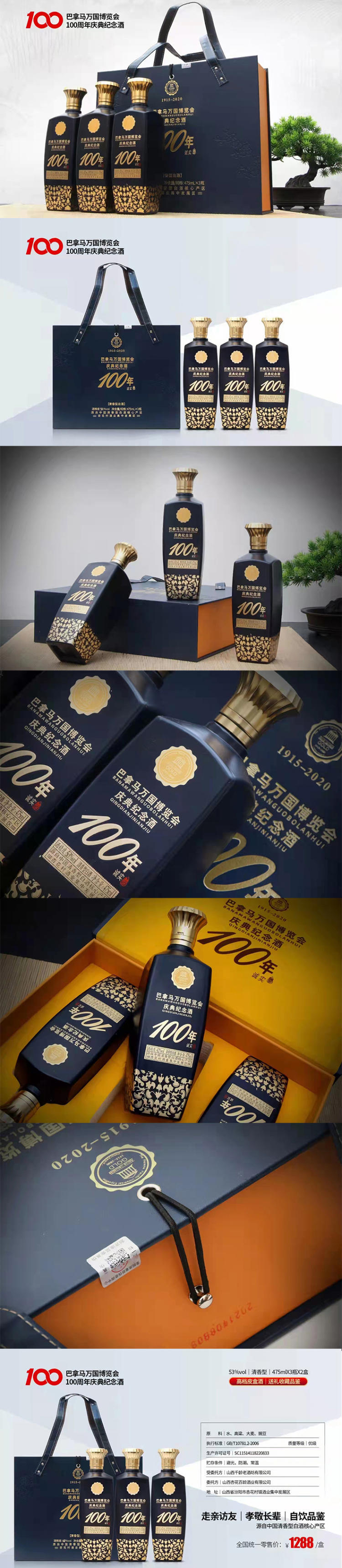 巴拿马100周年庆典53%vol纪念酒白酒475ml *6瓶