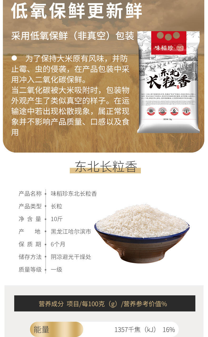 味稻珍真空包装黑龙江长粒香米10斤