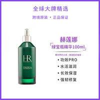 HR赫莲娜绿宝瓶精华100ml