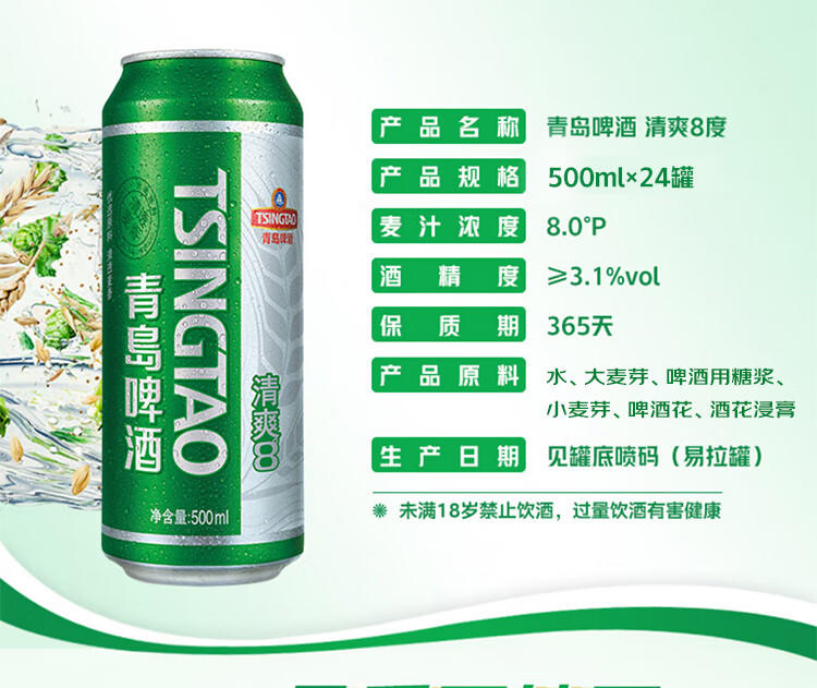 青岛啤酒（TsingTao）清爽8度500ml*24听 整箱装 露营出游